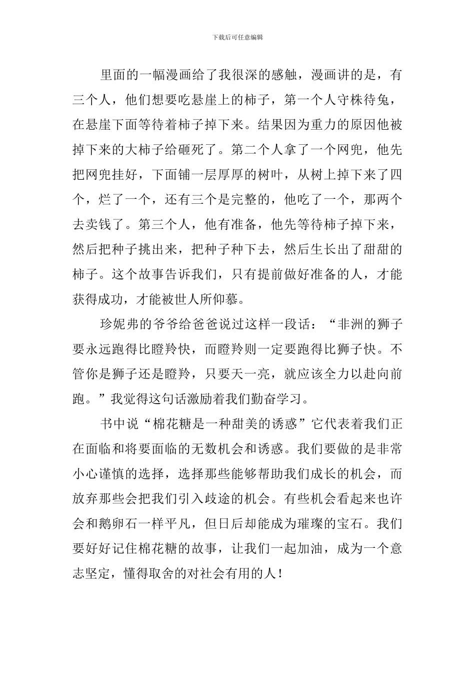 关于孩子先别急着吃棉花糖读后感800字_第2页