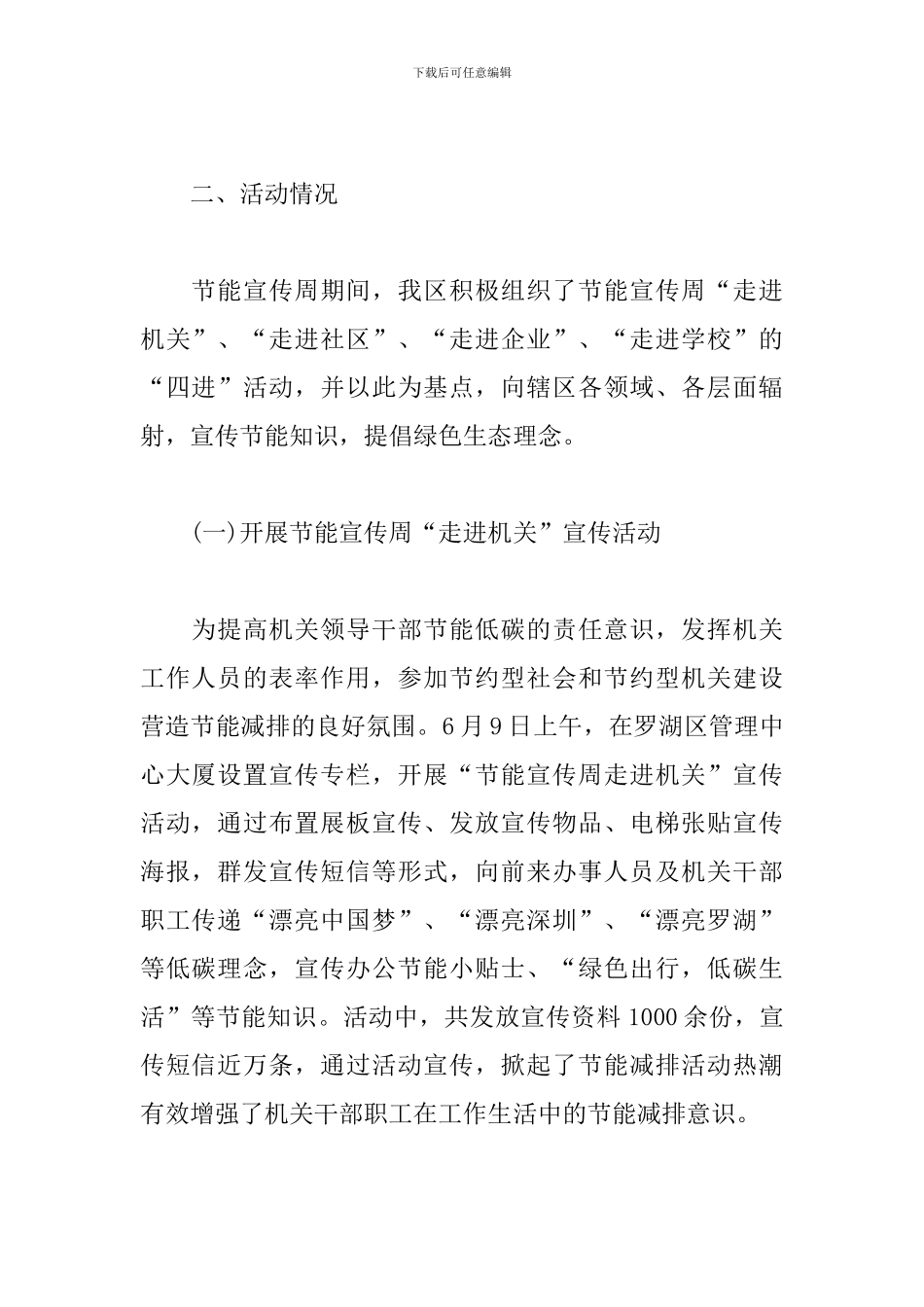 举办节能宣传活动的总结_第2页