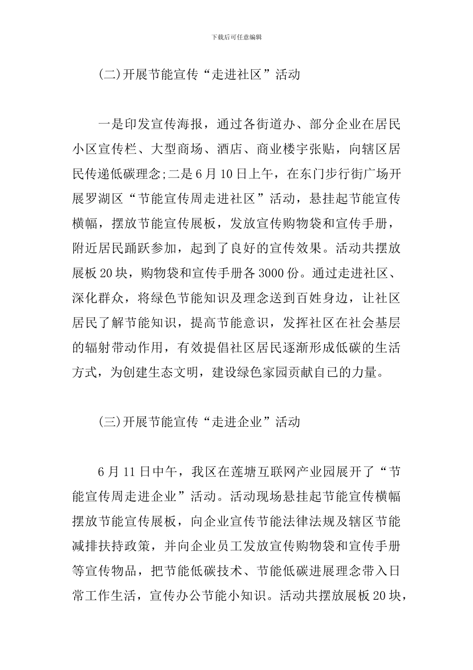 举办节能宣传活动的总结_第3页