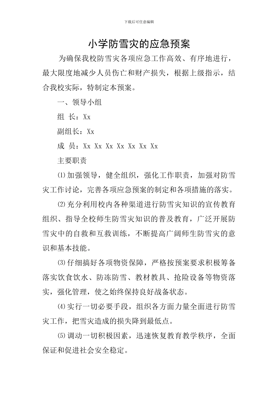 小学防雪灾的应急预案_第1页