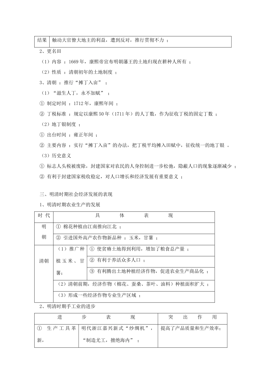 高三历史一轮复习明清（3）：明清时期社会经济的发展旧人教版_第2页