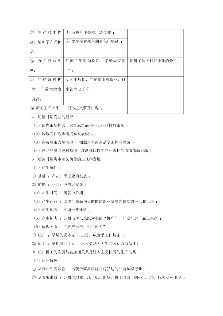 高三历史一轮复习明清（3）：明清时期社会经济的发展旧人教版_第3页