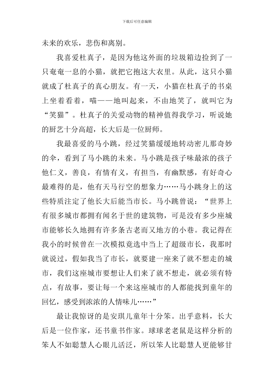 笑猫日记阅读心得550字_第3页