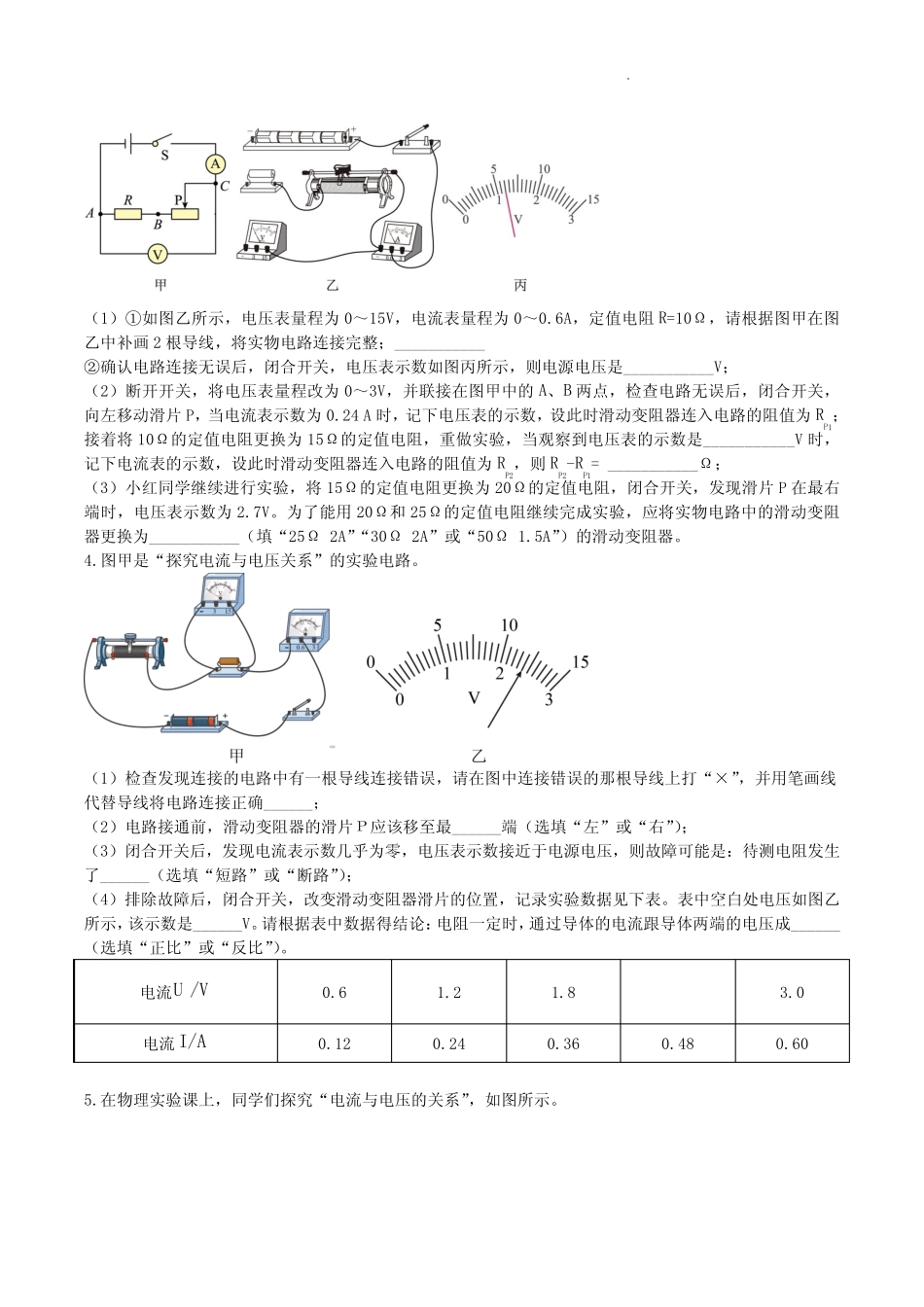 2024届中考物理第一轮专项复习——电学实验题(含解析) _第2页