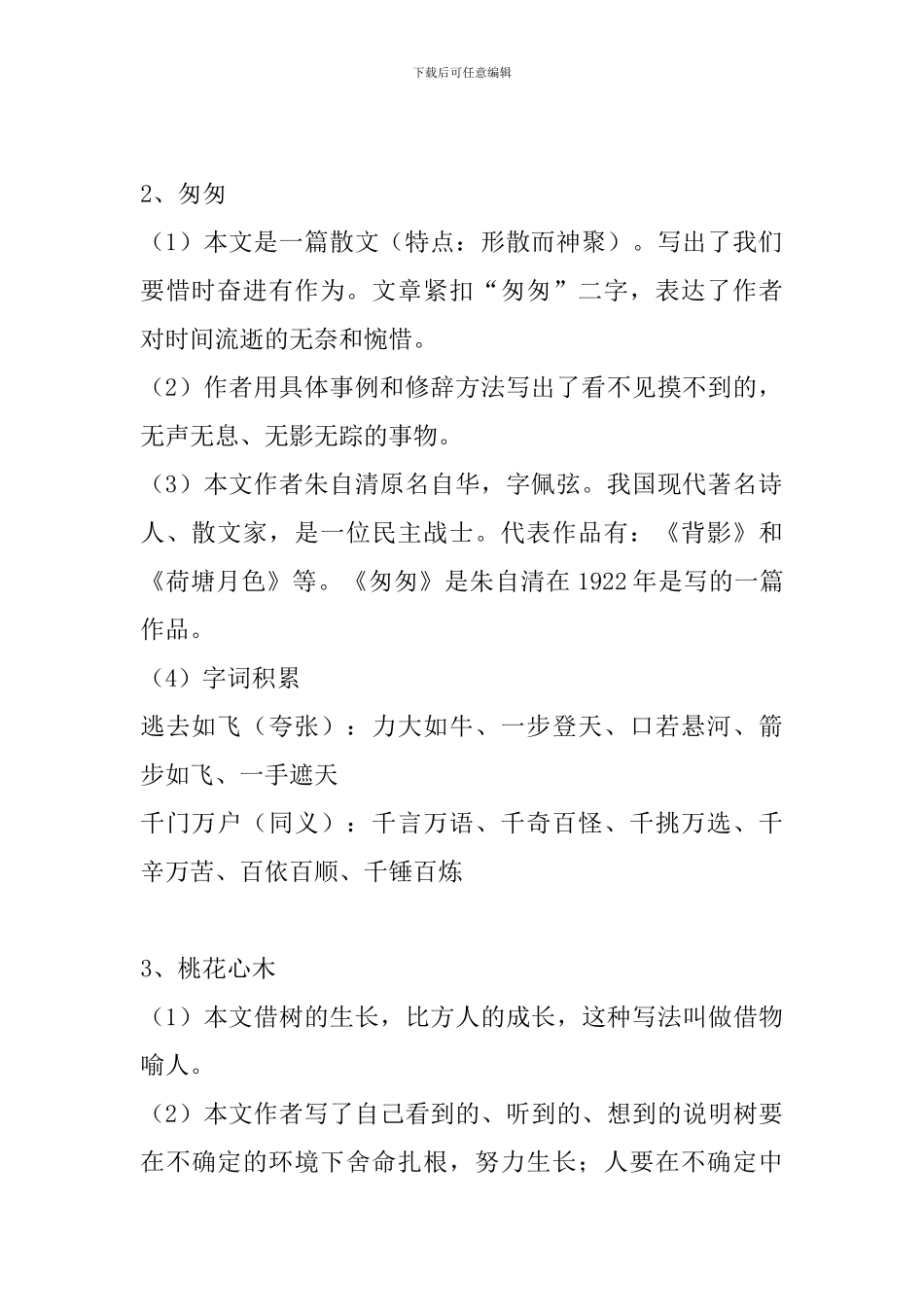 六年级下册语文课文知识点整理_第2页