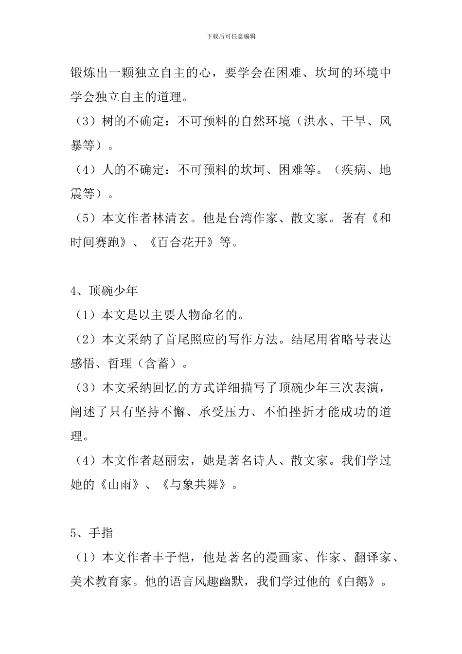 六年级下册语文课文知识点整理_第3页