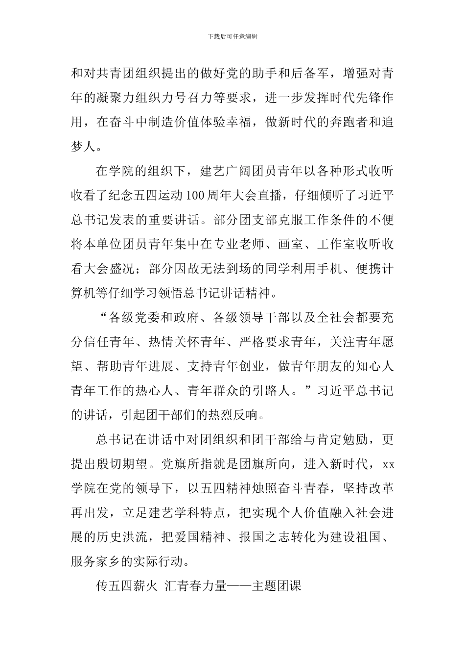 学院纪念五四运动100周年系列活动总结_第2页