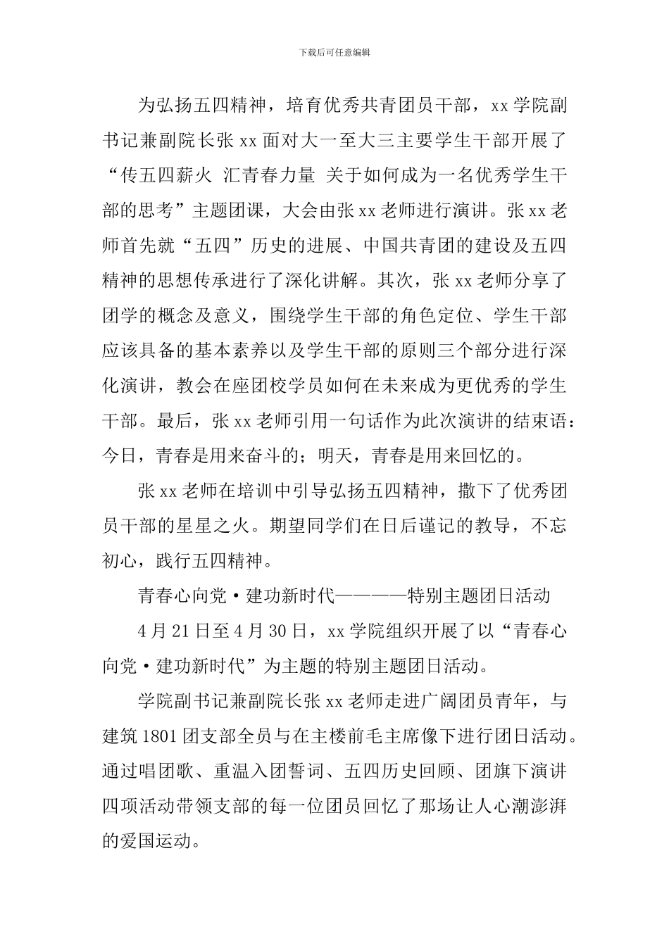 学院纪念五四运动100周年系列活动总结_第3页