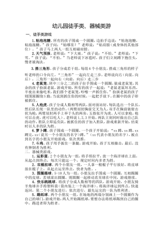 幼儿园徒手类、器械类游戏
