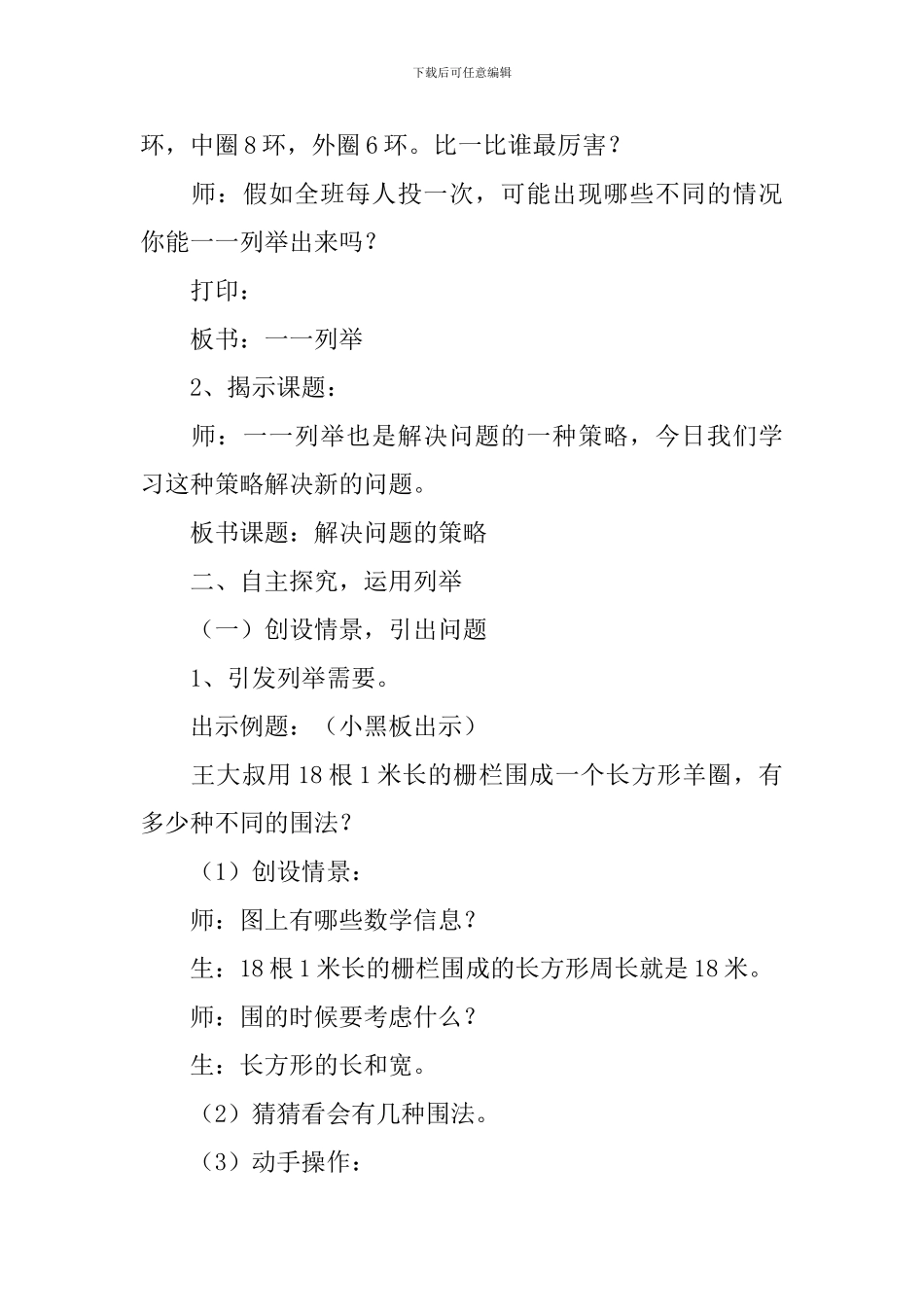 解决问题的策略教案_第2页