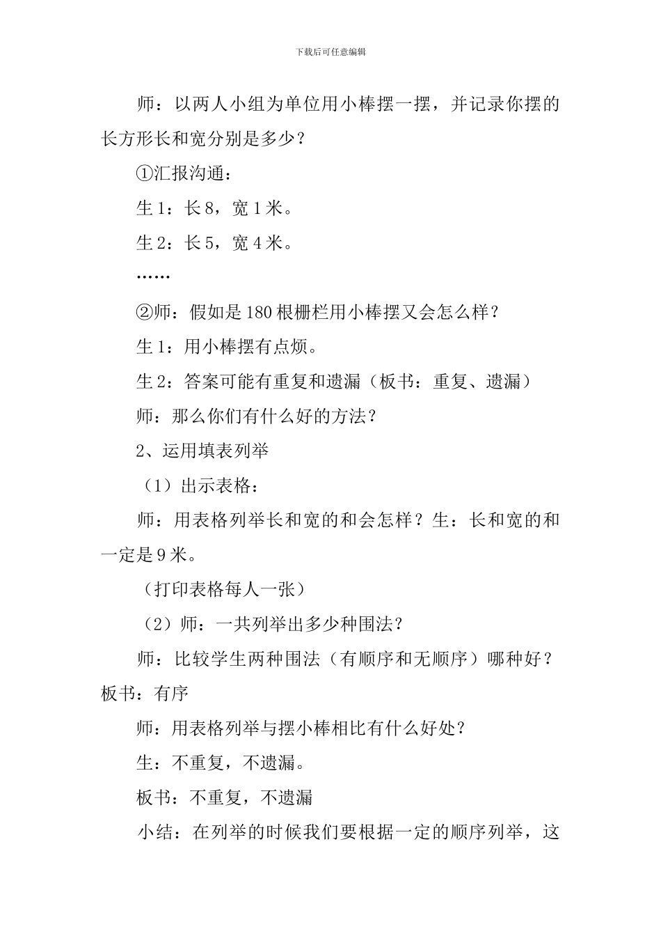 解决问题的策略教案_第3页