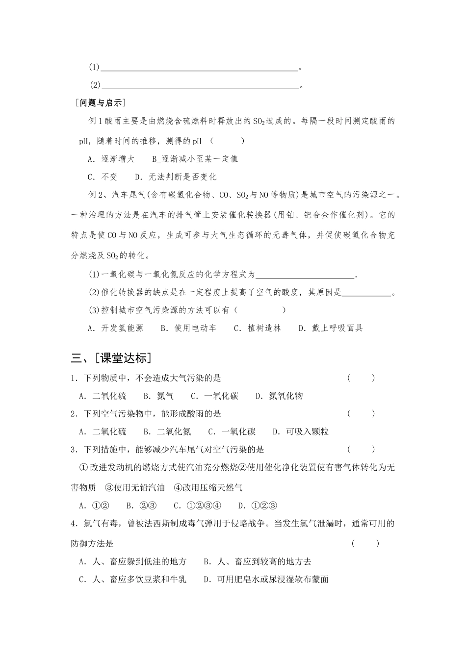 高中化学《关注空气质量》学案2 鲁科版选修1_第2页