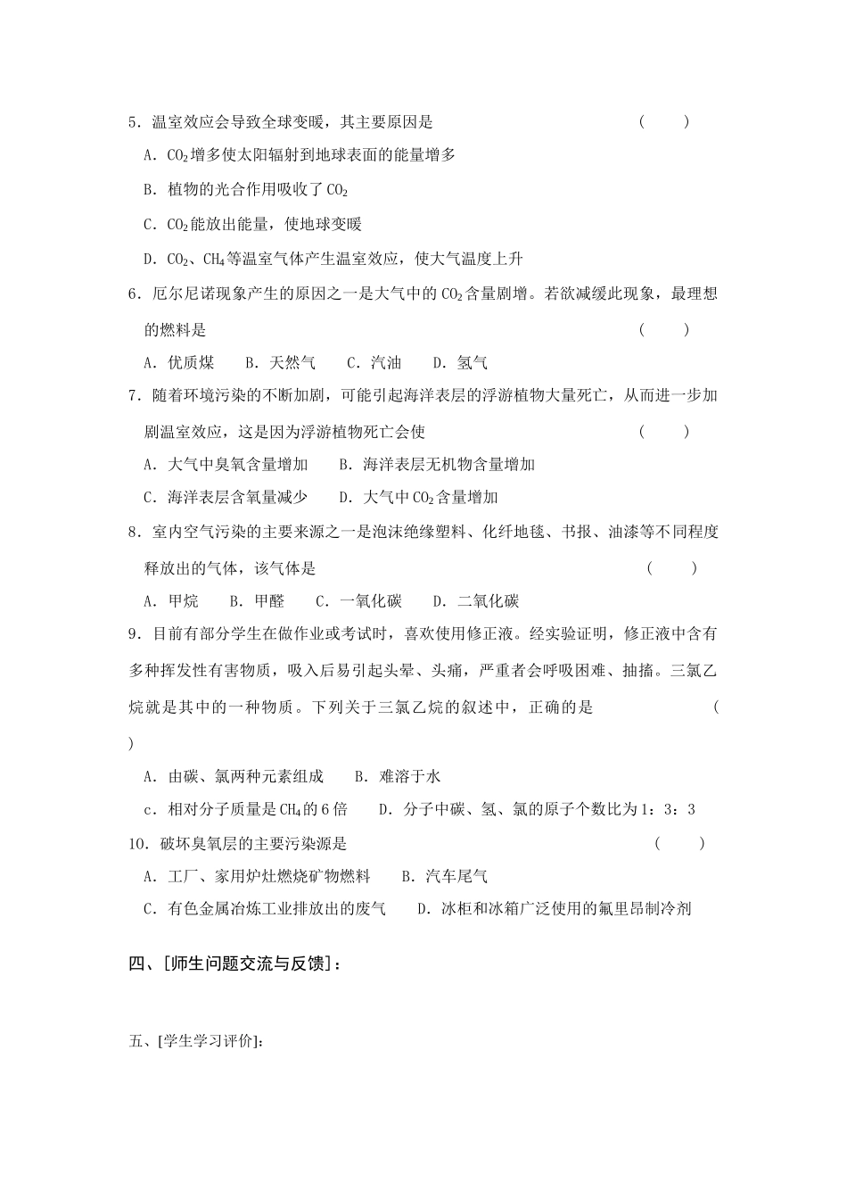 高中化学《关注空气质量》学案2 鲁科版选修1_第3页