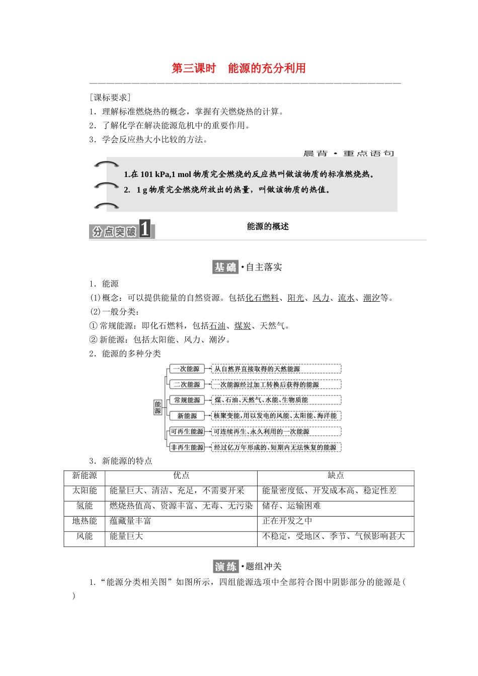 高中化学 专题1 化学反应与能量变化 第一单元 第三课时 能源的充分利用学案 苏教版选修4-苏教版高二选修4化学学案_第1页