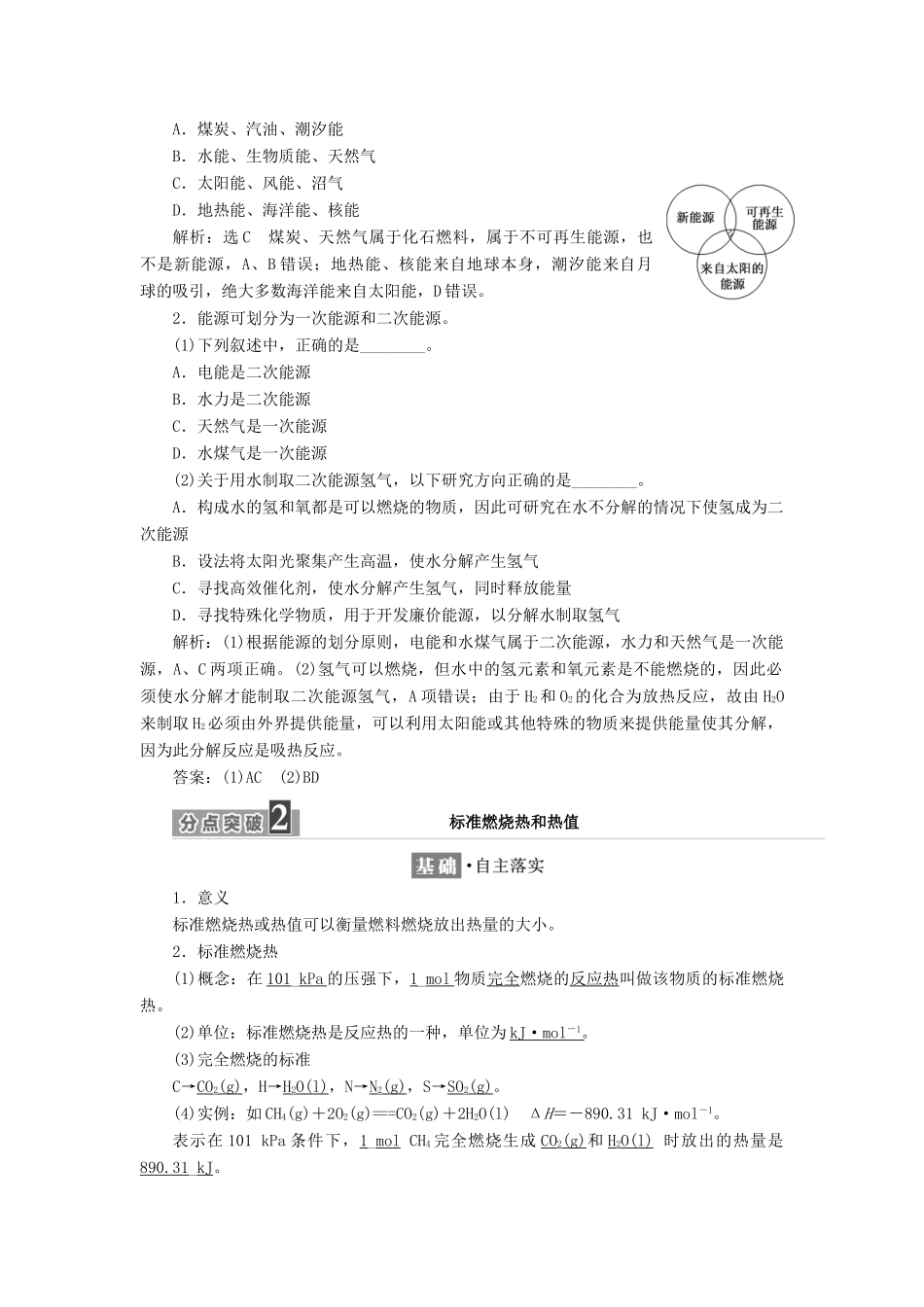 高中化学 专题1 化学反应与能量变化 第一单元 第三课时 能源的充分利用学案 苏教版选修4-苏教版高二选修4化学学案_第2页