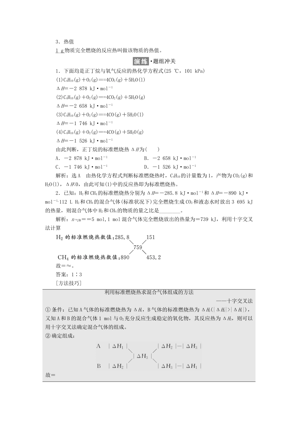 高中化学 专题1 化学反应与能量变化 第一单元 第三课时 能源的充分利用学案 苏教版选修4-苏教版高二选修4化学学案_第3页