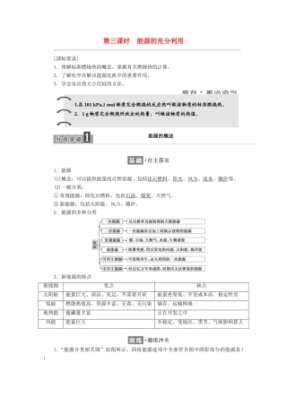 高中化学 专题1 化学反应与能量变化 第一单元 第三课时 能源的充分利用学案 苏教版选修4-苏教版高二选修4化学学案
