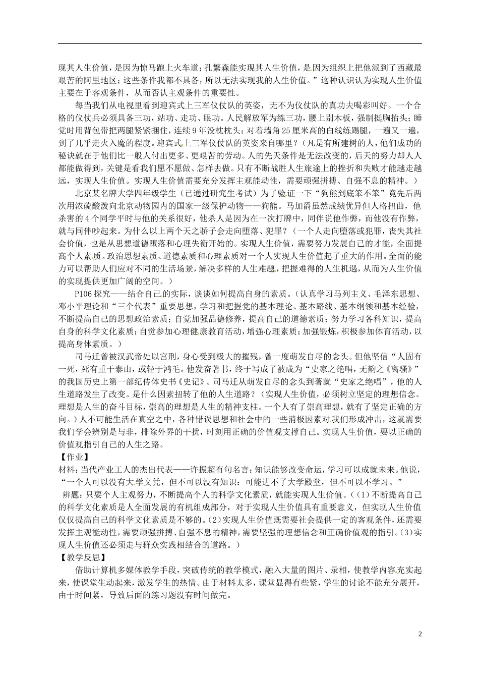 湖南省蓝山二中高中政治 12-3价值的创造与实现教案 新人教版选修3_第2页