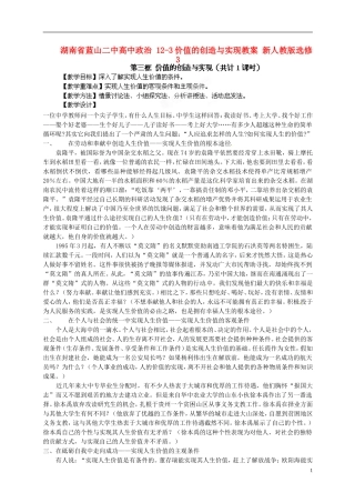 湖南省蓝山二中高中政治 12-3价值的创造与实现教案 新人教版选修3