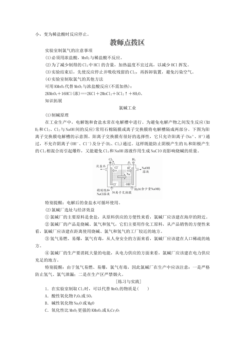 高中化学 专题2 从海水中获得的化学物质 第一单元 氯、溴、碘及其化合物 第1课时 氯气的生产原理学案（含解析）苏教版必修1-苏教版高中必修1化学学案_第2页