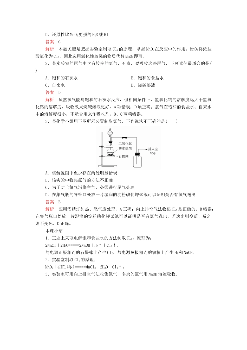 高中化学 专题2 从海水中获得的化学物质 第一单元 氯、溴、碘及其化合物 第1课时 氯气的生产原理学案（含解析）苏教版必修1-苏教版高中必修1化学学案_第3页