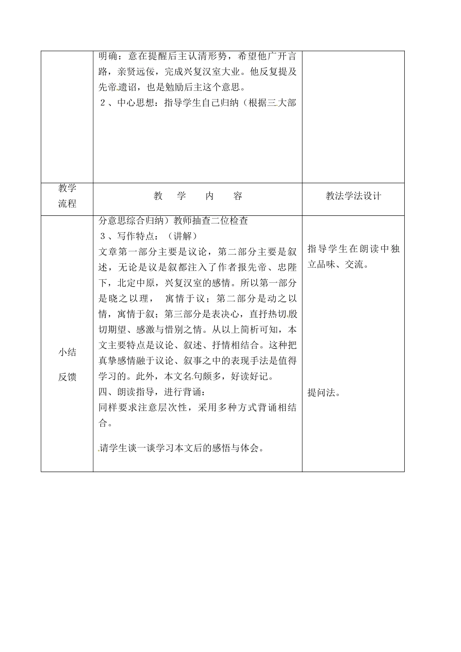 吉林省长春市九年级语文上册 第四单元 12 出师表教案3 长春版-长春版初中九年级上册语文教案_第2页