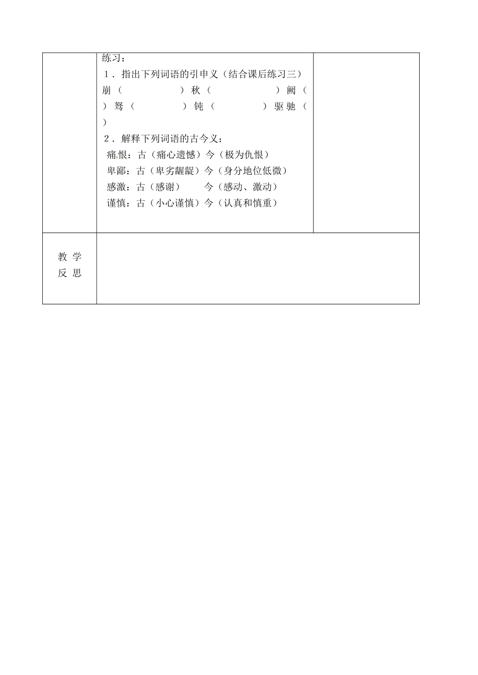吉林省长春市九年级语文上册 第四单元 12 出师表教案3 长春版-长春版初中九年级上册语文教案_第3页