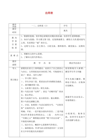 吉林省长春市九年级语文上册 第四单元 12 出师表教案3 长春版-长春版初中九年级上册语文教案