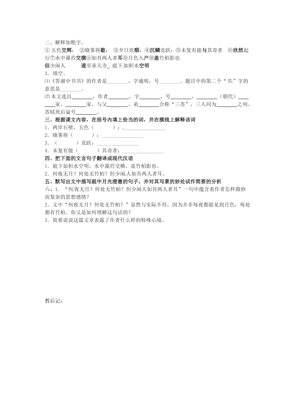 山东省邹平县实验中学八年级语文上册《短文两篇》教学设计 新人教版_第2页