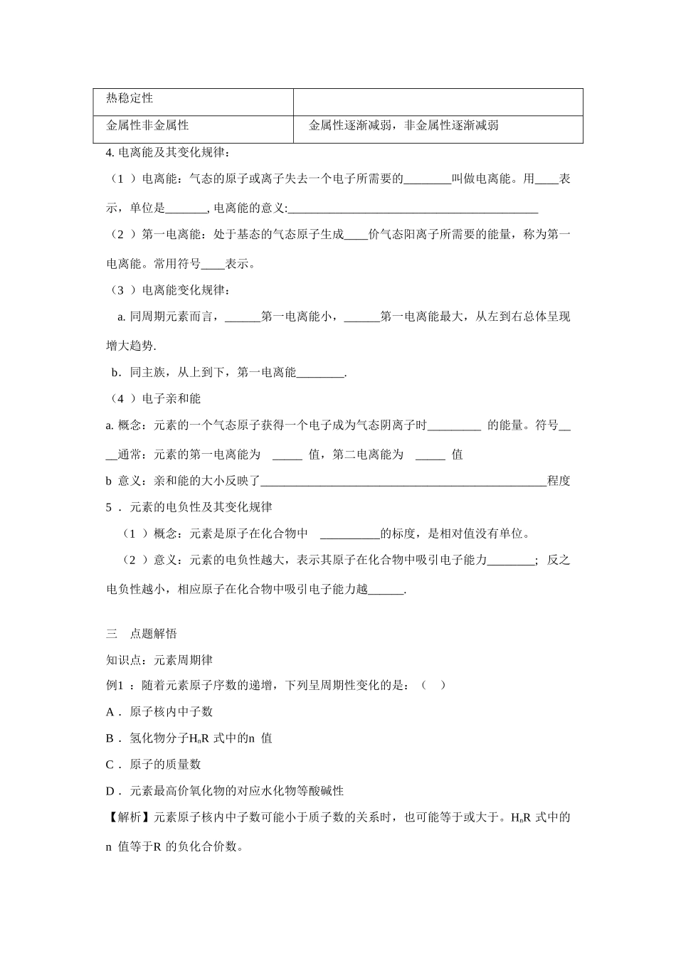 高中化学：1.2《原子结构与元素性质》学案（新人教版选修3）_第2页