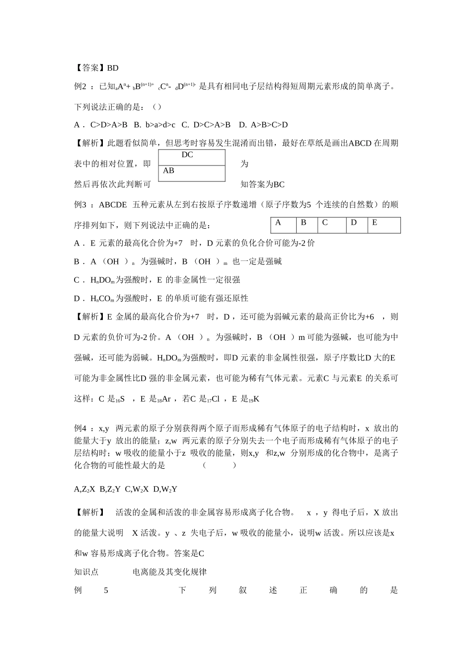 高中化学：1.2《原子结构与元素性质》学案（新人教版选修3）_第3页