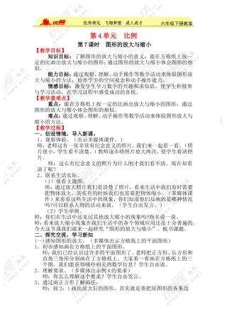 第7课时--图形的放大与缩小