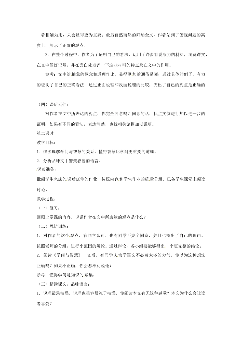 江苏省连云港市新坝中学九年级语文上册 学问和智慧教案 苏教版_第2页