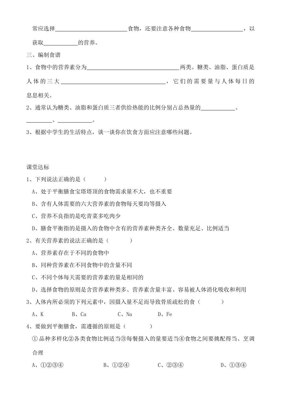 高中化学 2.2 平衡膳食学案 鲁科版选修1_第2页