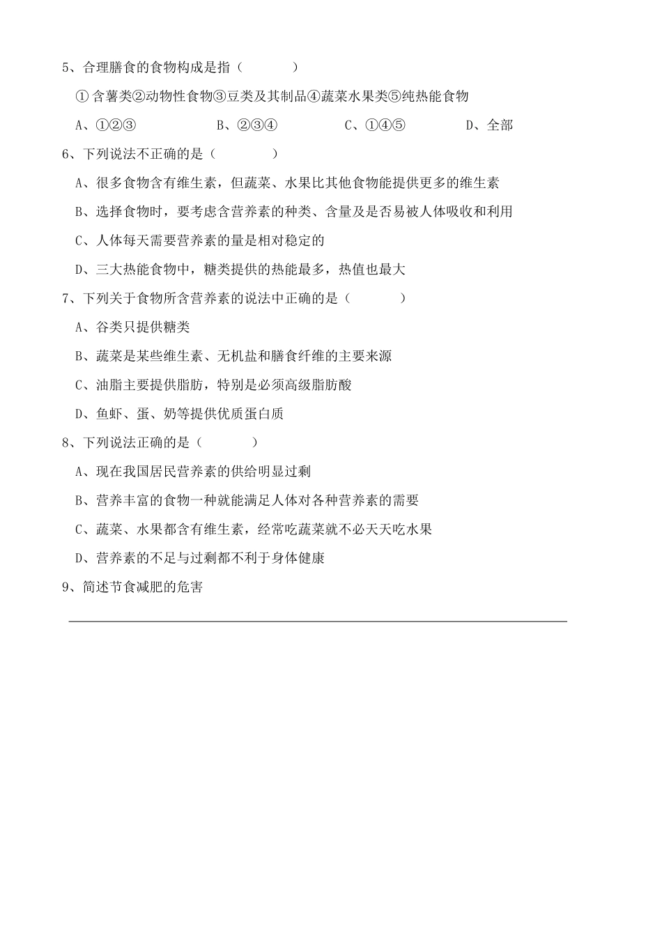 高中化学 2.2 平衡膳食学案 鲁科版选修1_第3页