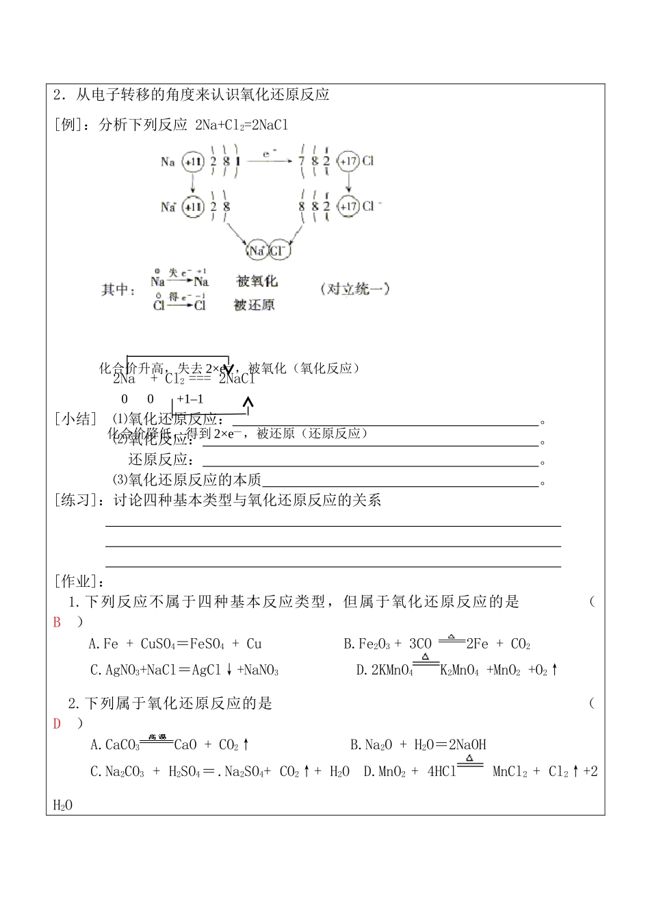 高一化学 氧化还原反应（1课时）学案_第2页