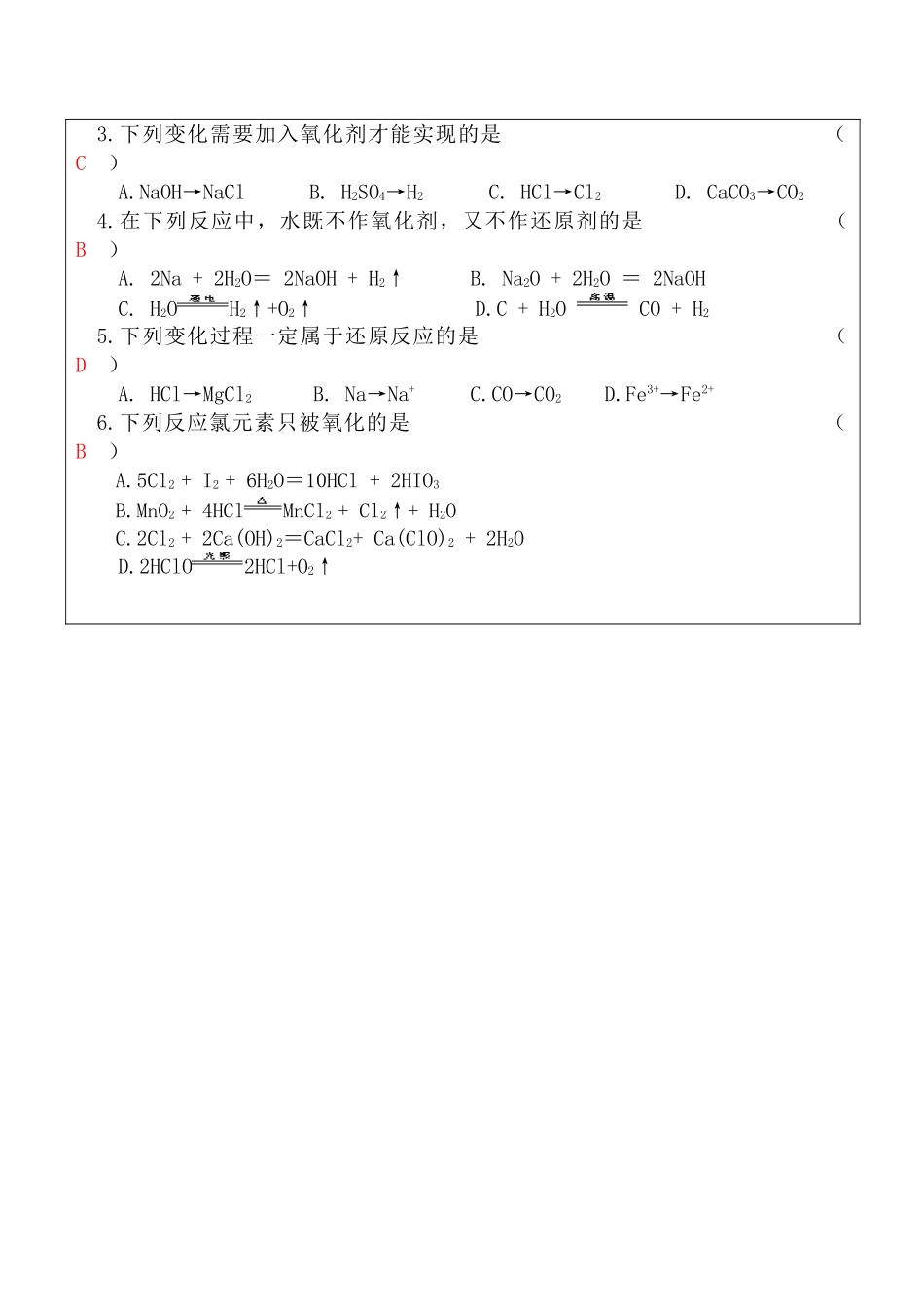 高一化学 氧化还原反应（1课时）学案_第3页