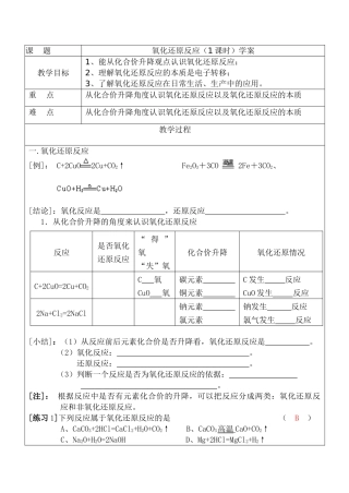 高一化学 氧化还原反应（1课时）学案