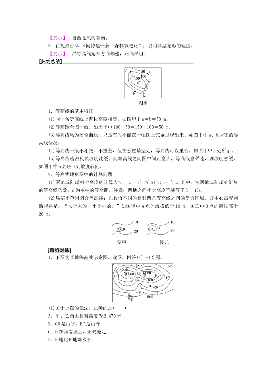 高中地理 第3单元 从圈层作用看地理环境内在规律 单元活动 学会应用地形图同步学案 鲁教版必修1-鲁教版高一必修1地理学案_第3页