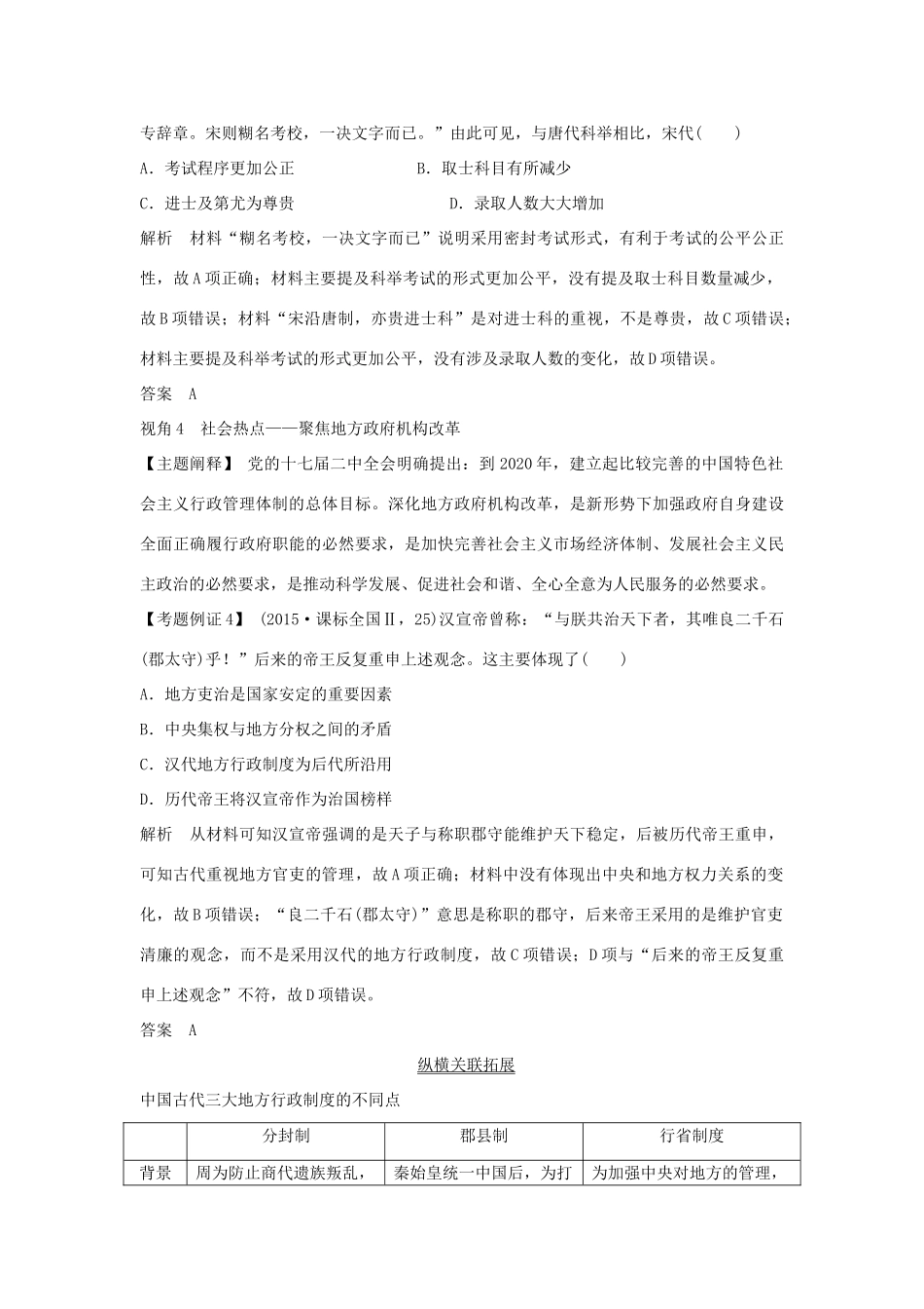 高考历史一轮复习 第一单元 中国古代的中央集权制度单元提升课学案 岳麓版-岳麓版高三全册历史学案_第3页