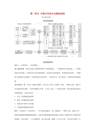 高考历史一轮复习 第一单元 中国古代的中央集权制度单元提升课学案 岳麓版-岳麓版高三全册历史学案