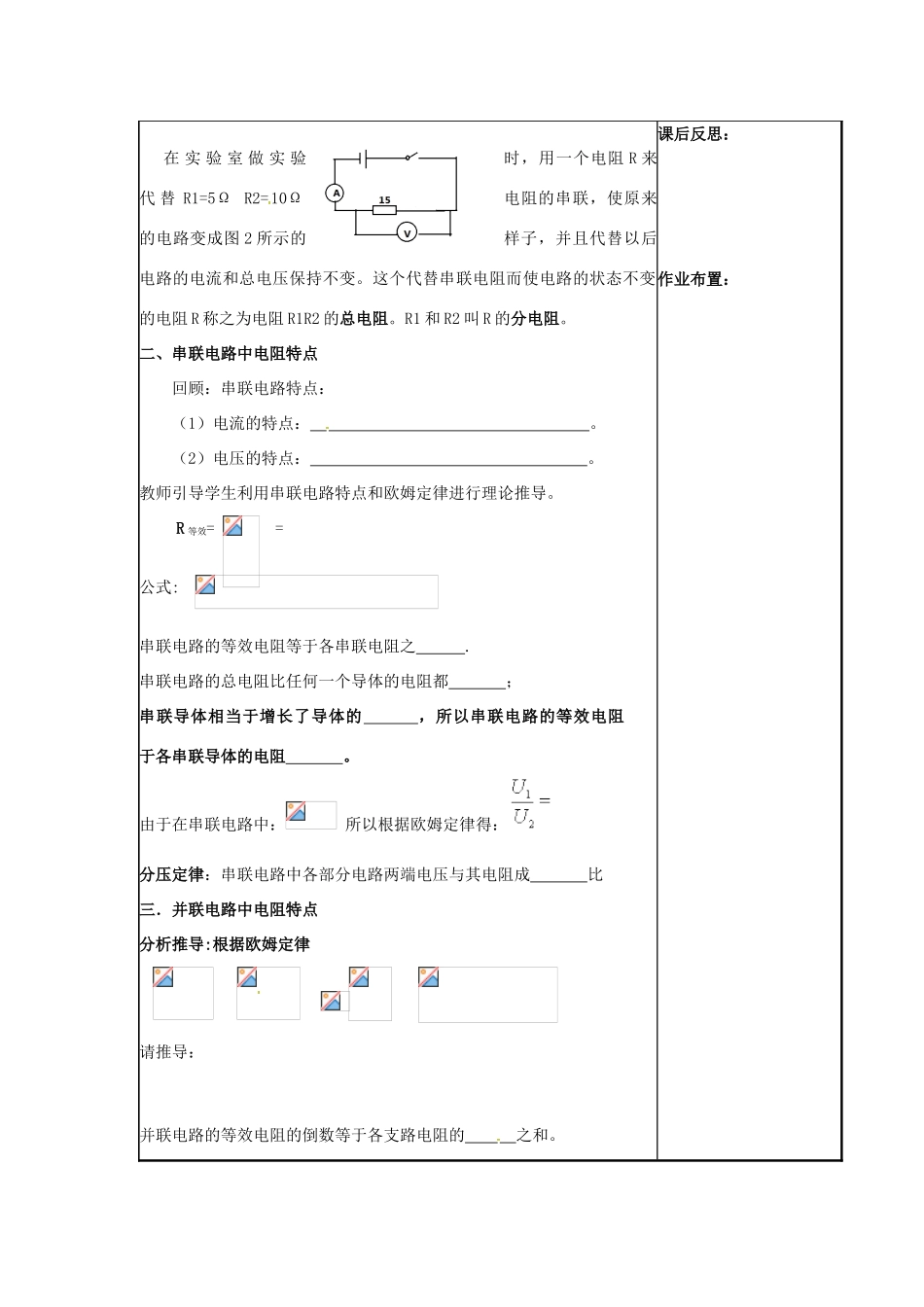 秋九年级物理上册 5.3 等效电路教案 （新版）教科版-（新版）教科版初中九年级上册物理教案_第2页