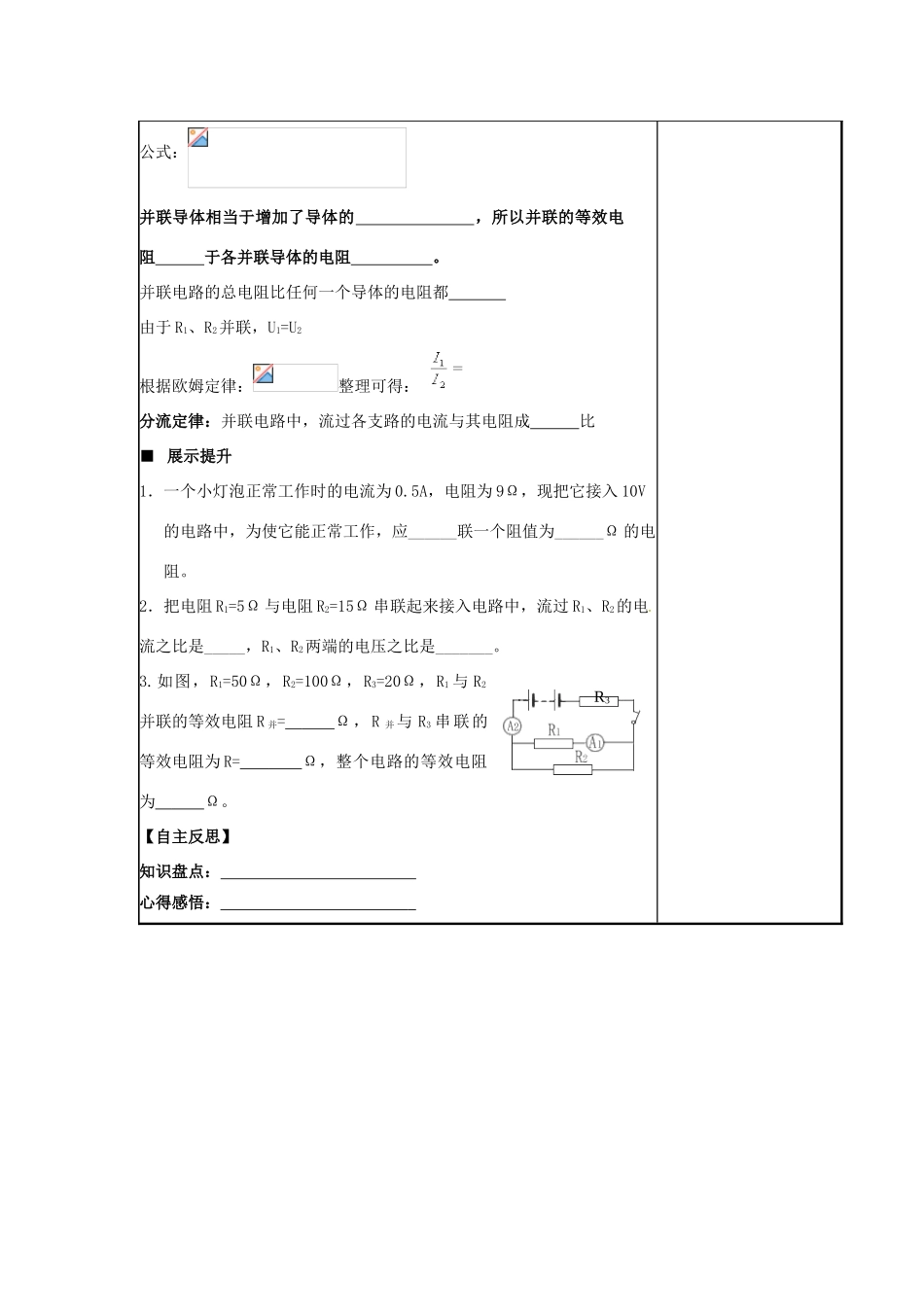 秋九年级物理上册 5.3 等效电路教案 （新版）教科版-（新版）教科版初中九年级上册物理教案_第3页