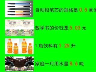 人教2011版小学数学三年级《小数的初步认识》课件