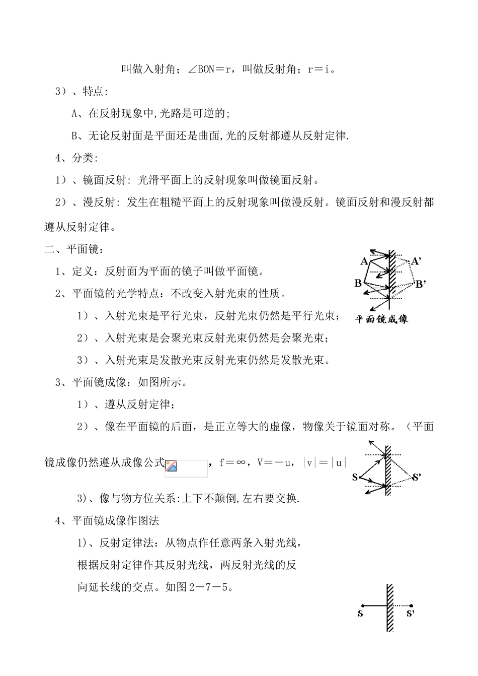 苏科版八年级物理光的反射 平面镜教案_第2页