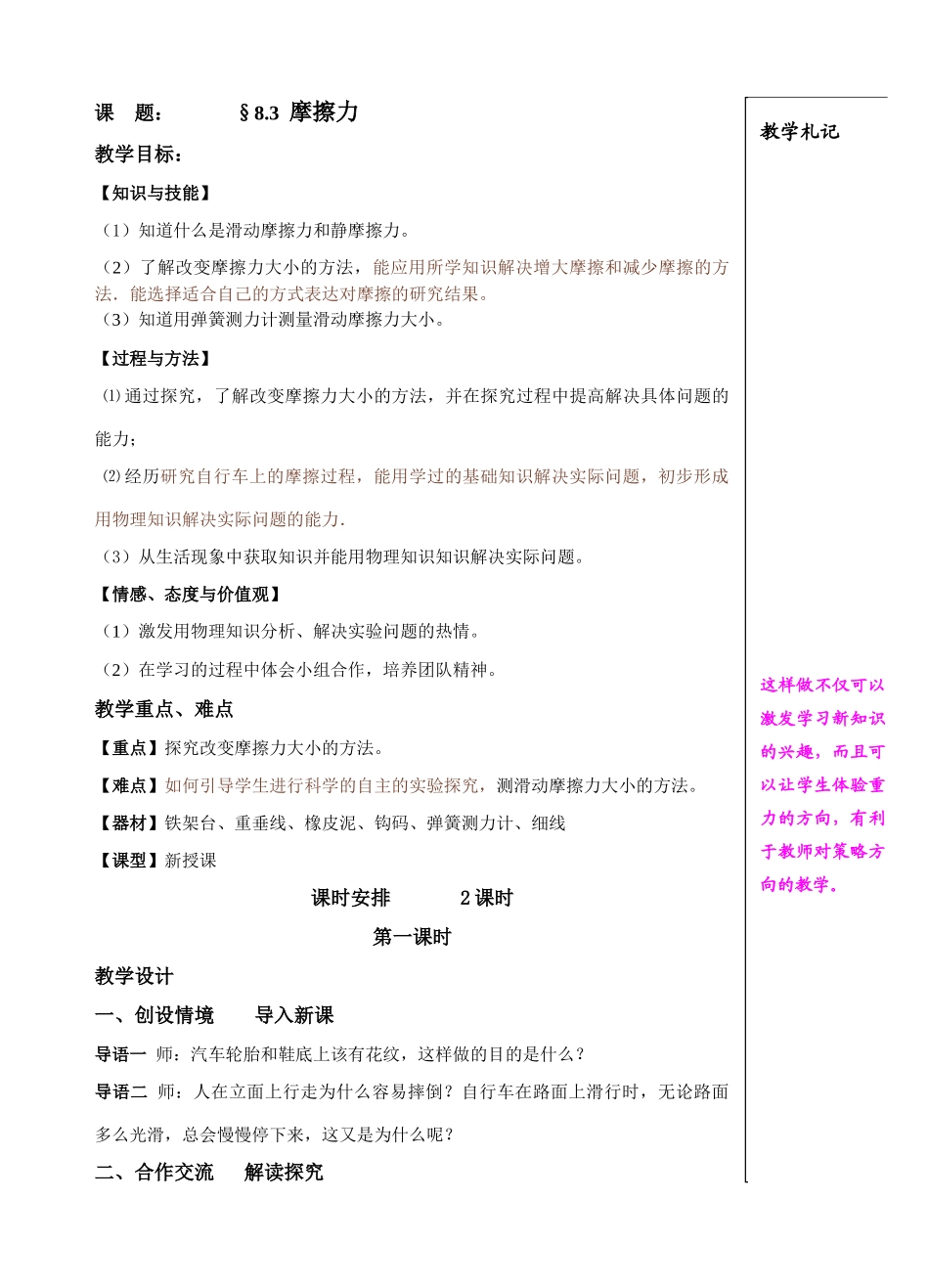 课   题：8.3 摩擦力_第1页