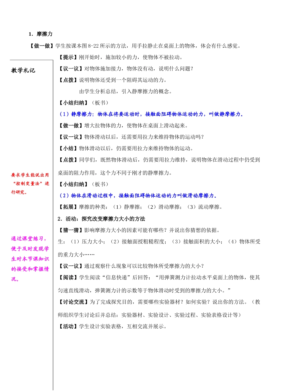 课   题：8.3 摩擦力_第2页