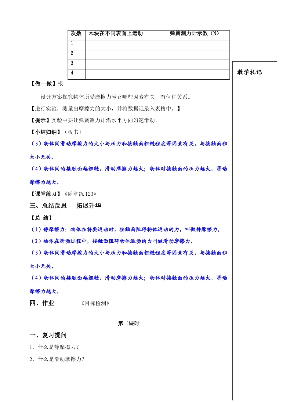 课   题：8.3 摩擦力_第3页