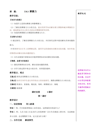 课   题：8.3 摩擦力