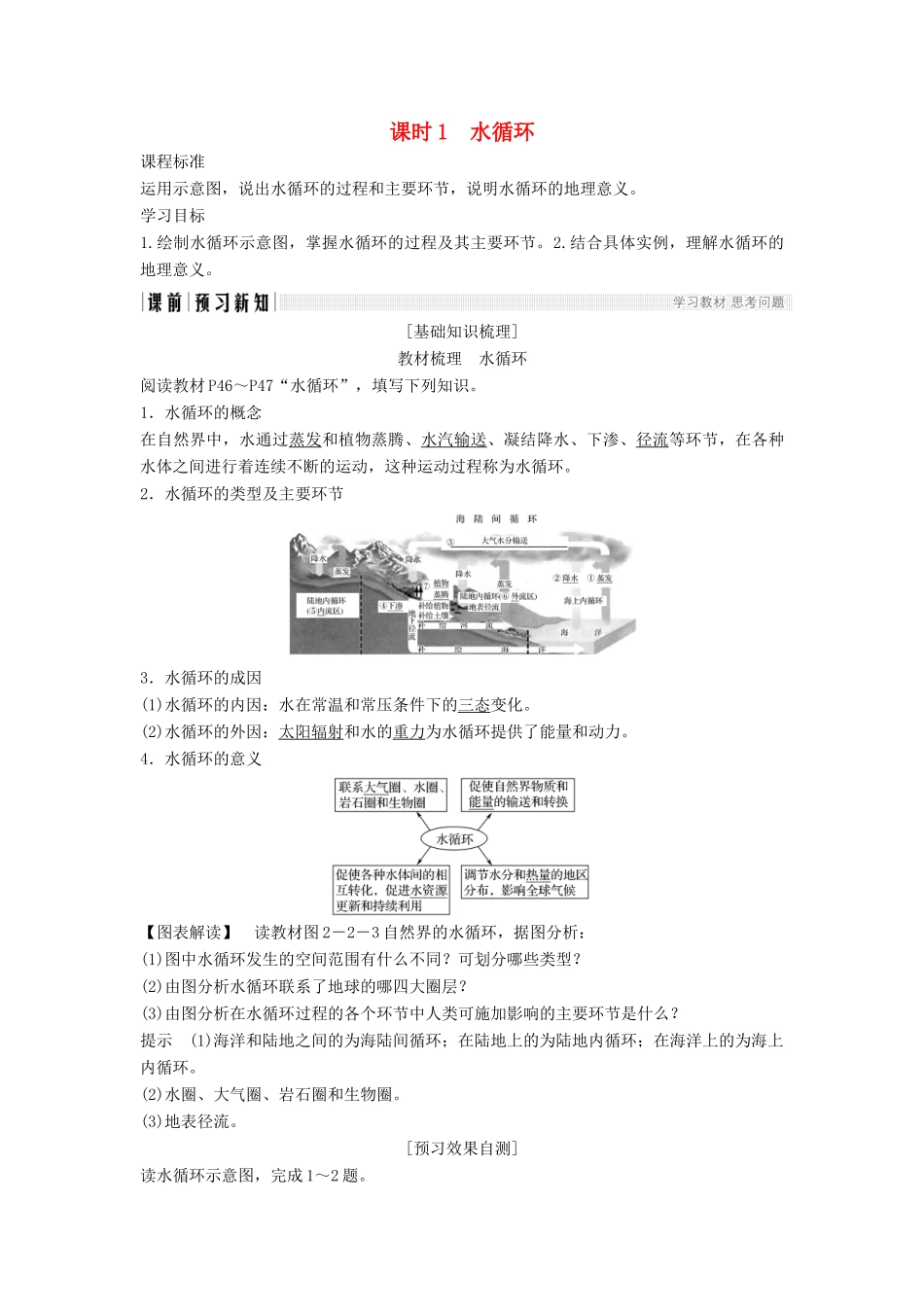 高中地理 第二章 自然地理环境中的物质运动和能量交换 2-2-1 几种重要的天气系统学案 中图版必修1-中图版高一必修1地理学案_第1页